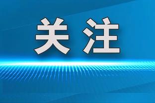 ?不留情面！布朗尼惨遭亚利桑那州立全场球迷高呼“被高估”